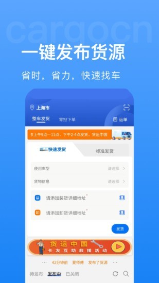 货运门户app最新版下载-货运门户app安卓版下载v3.5.1