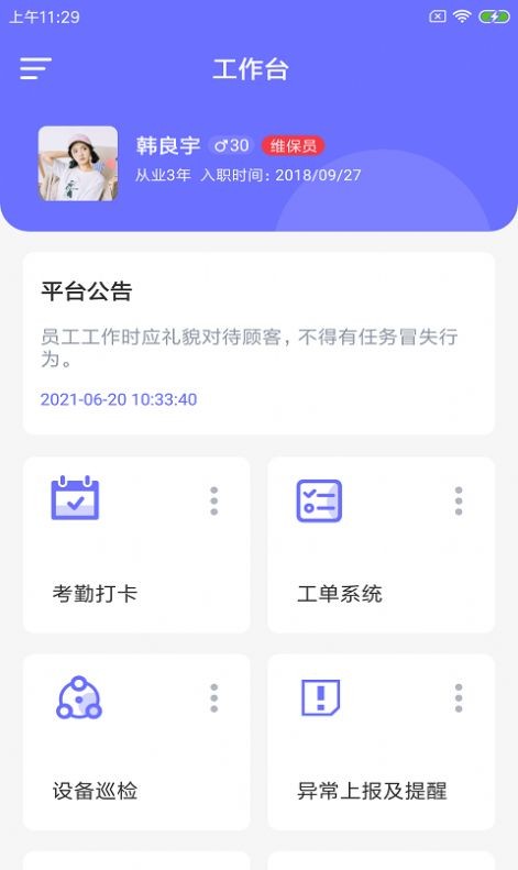 驿豚智维工手机版下载-驿豚智维工app下载v1.0.0