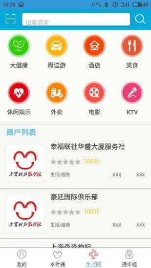 幸福联社app安卓版下载-幸福联社app最新版下载v1.0