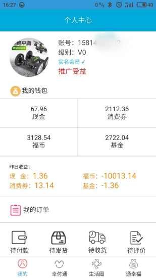 幸福联社app安卓版下载-幸福联社app最新版下载v1.0