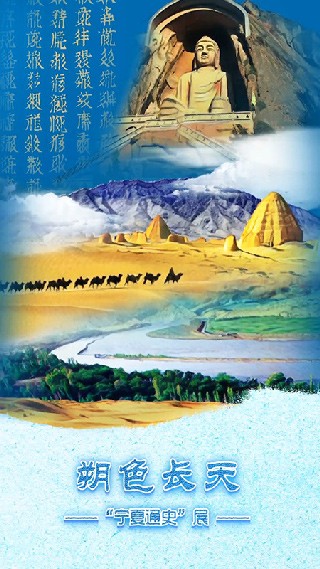 宁夏博物馆app安卓版下载-宁夏博物馆app手机版下载v2.3