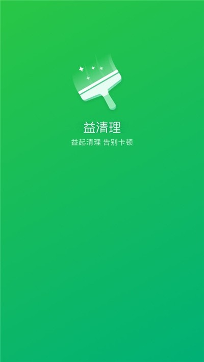 益清理app安卓免费版下载-益清理app手机版下载v1.0.0