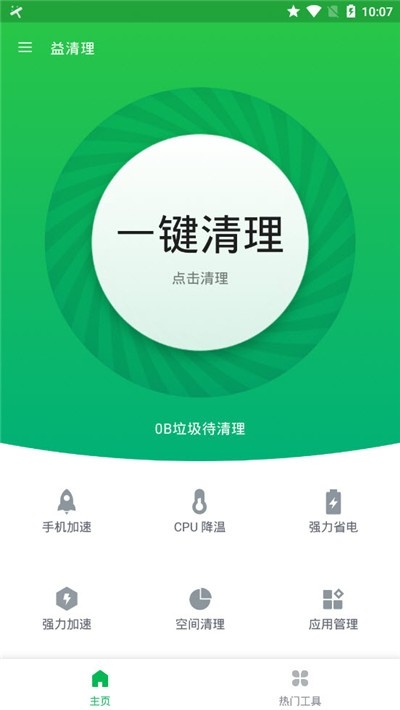益清理app安卓免费版下载-益清理app手机版下载v1.0.0