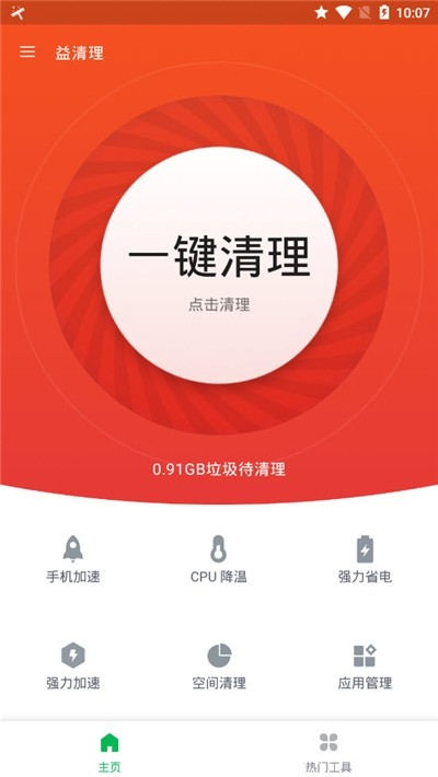 益清理app安卓免费版下载-益清理app手机版下载v1.0.0