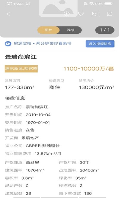 百廷豪宅安卓版下载-百廷豪宅app下载v1.1.4