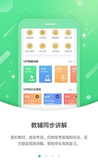 安慧教学APP最新版下载-安慧教学安卓版下载v5.0.9.4