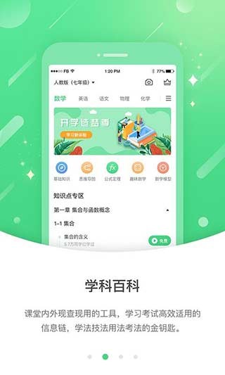 安慧教学APP最新版下载-安慧教学安卓版下载v5.0.9.4