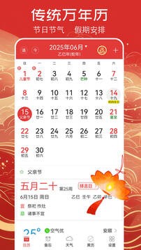 风水万年历安卓版