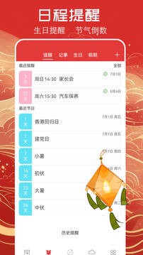 风水万年历安卓版