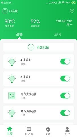 新智居app免费版下载-新智居app最新版下载v1.3.4