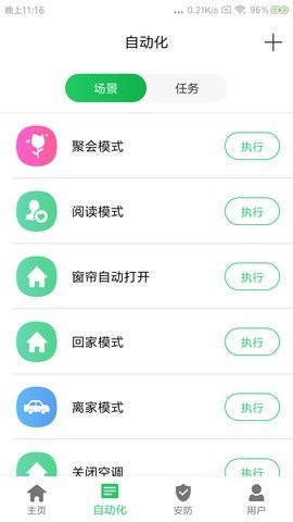 新智居app免费版下载-新智居app最新版下载v1.3.4