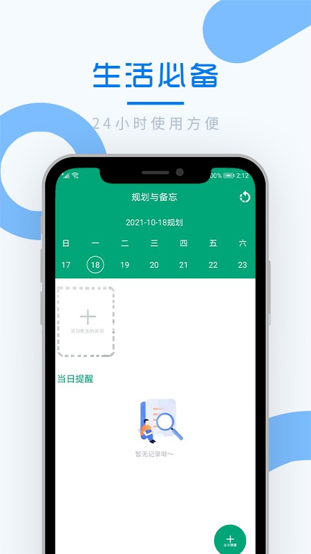 好享备忘录app手机版下载-好享备忘录app免费版下载v2.0