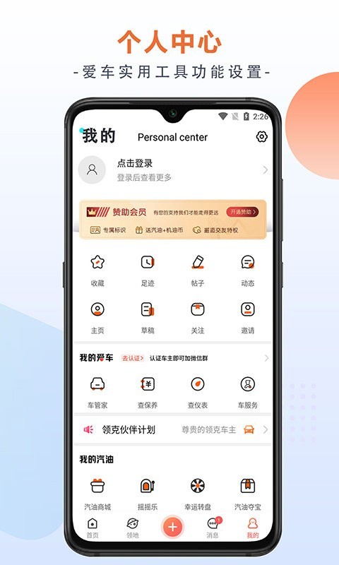 领克车友会app安卓版