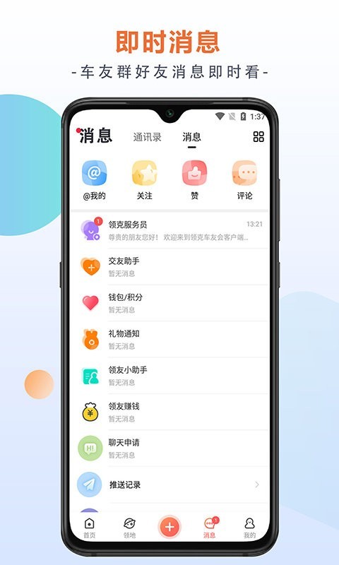 领克车友会app安卓版