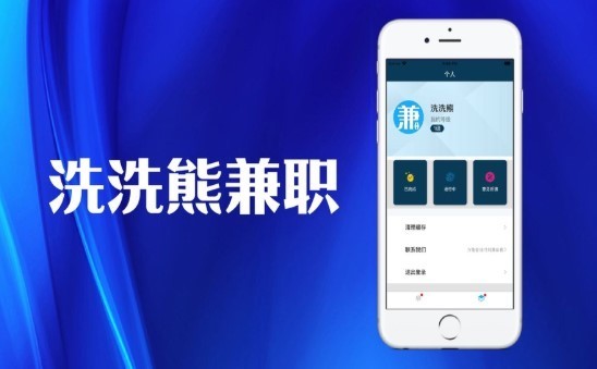 洗洗熊兼职app福利版下载-洗洗熊兼职app免费版下载v1.5