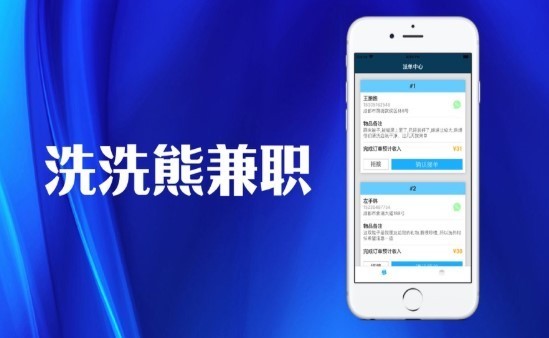 洗洗熊兼职app福利版下载-洗洗熊兼职app免费版下载v1.5