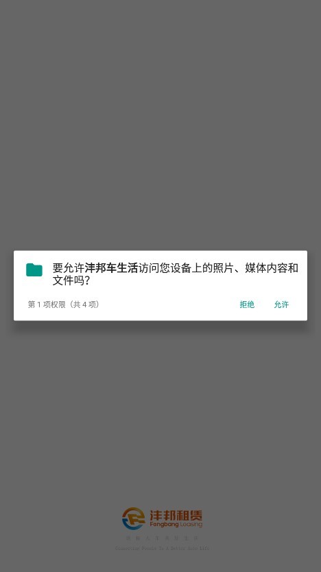 沣邦车生活服务软件