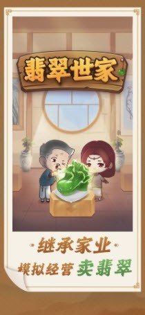 翡翠世家珠宝app最新下载-翡翠世家安卓版下载v1.0