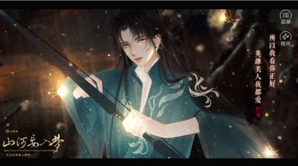 山河妄入梦手游