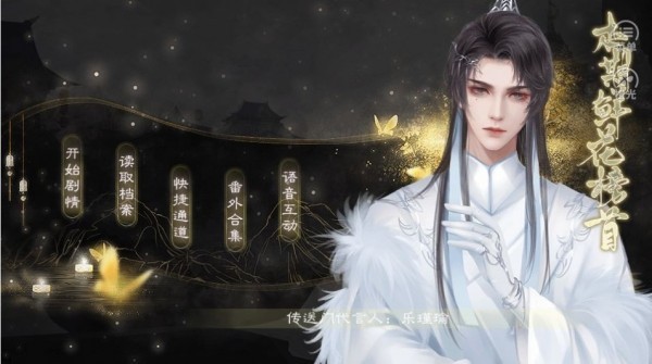 山河妄入梦手游