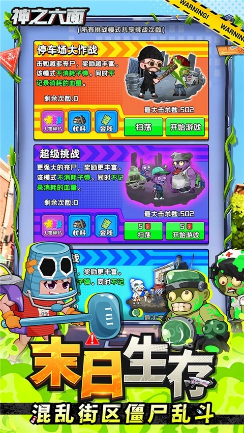  神之六面安卓免费版