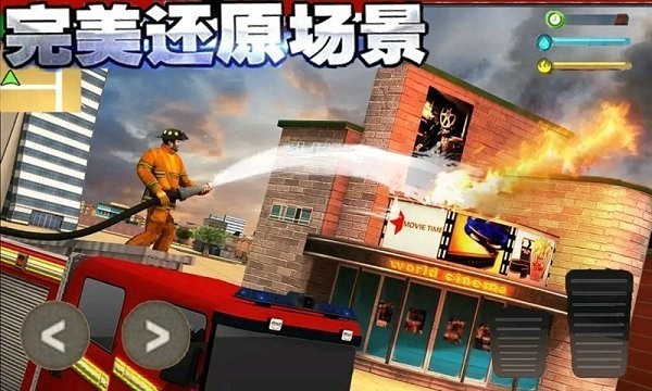 火线3D消防车正式版