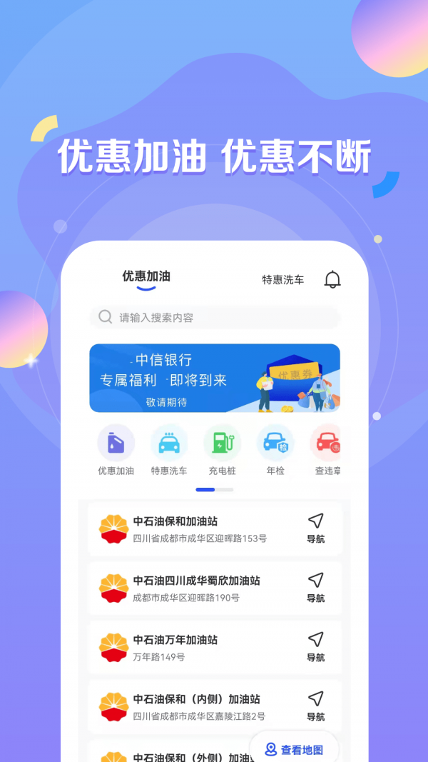 绿能出行app最新版