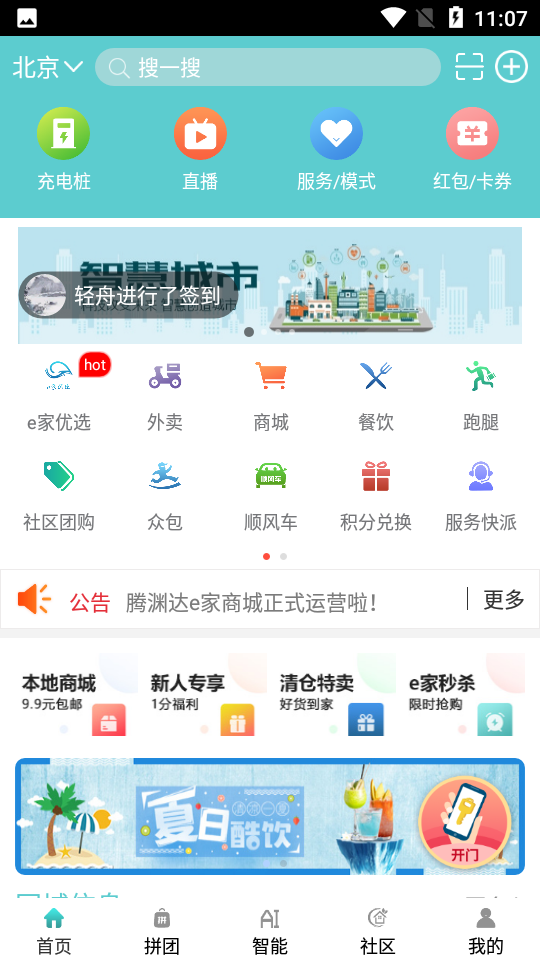 腾渊达e家app安卓版
