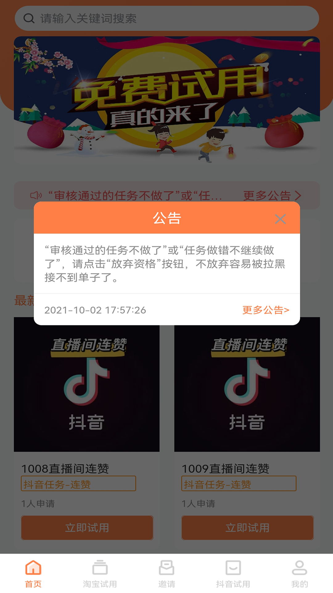 U品试用app最新版