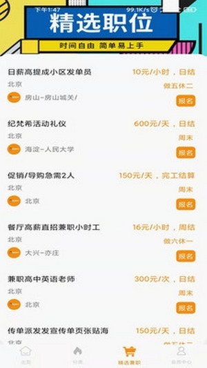 橘橘兼职安卓版