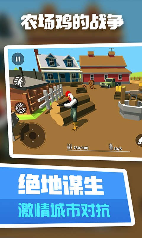 农场鸡的战争最新版