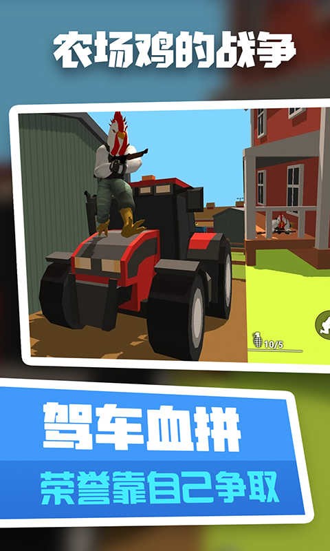 农场鸡的战争最新版
