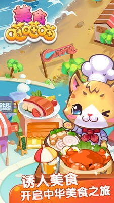 美食喵喵喵安卓版