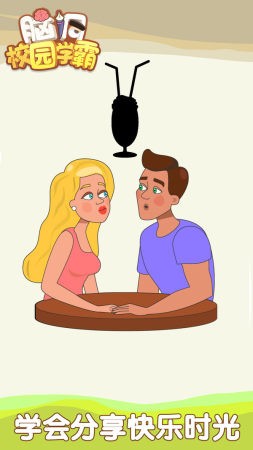 脑洞校园学霸破解版