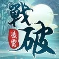 战破凌霄正式版 v3
