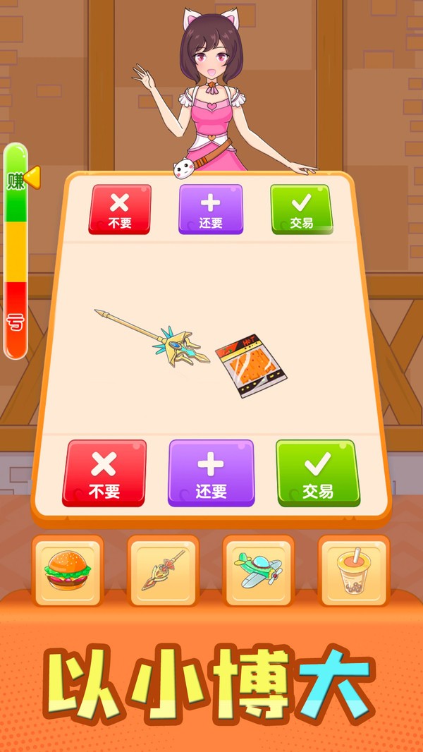 换个啥啊破解版