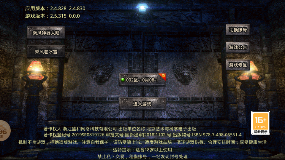 乘风神器大陆安卓版