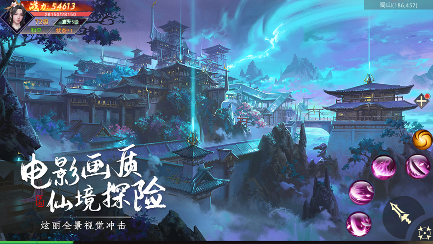 仙域飘渺行3D游戏