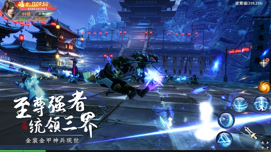 仙域飘渺行3D游戏