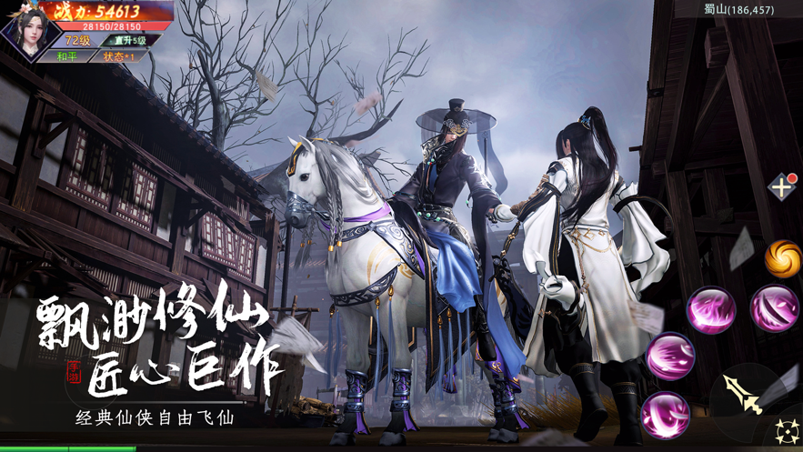 仙域飘渺行3D游戏