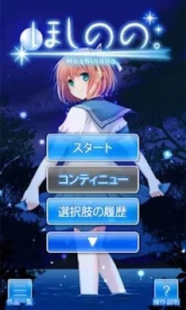 星野的天空中文版下载-星野的天空最新版下载v1.0