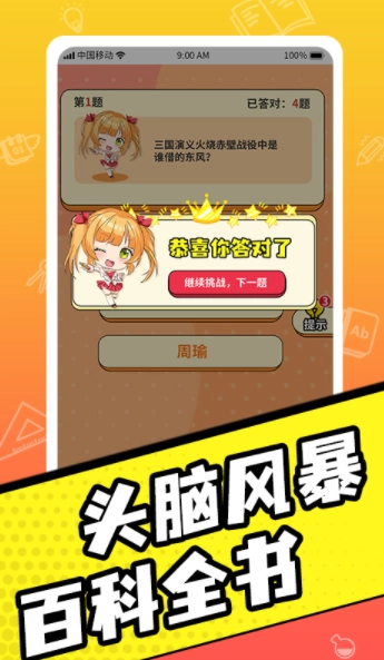 王牌全民答题红包版