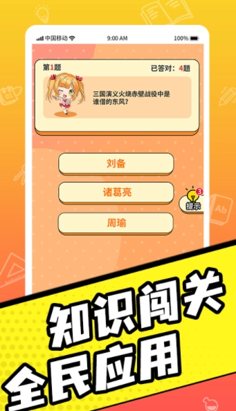 王牌全民答题红包版