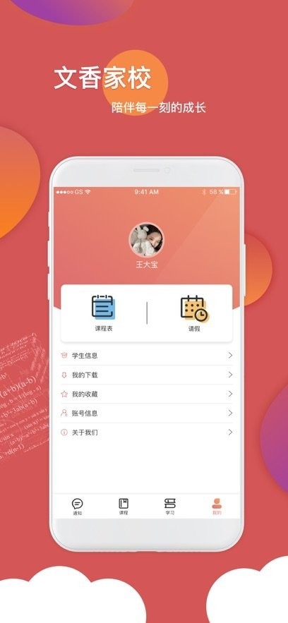 文香家校免费版