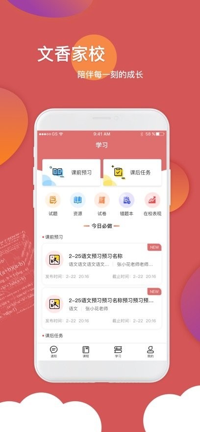 文香家校免费版