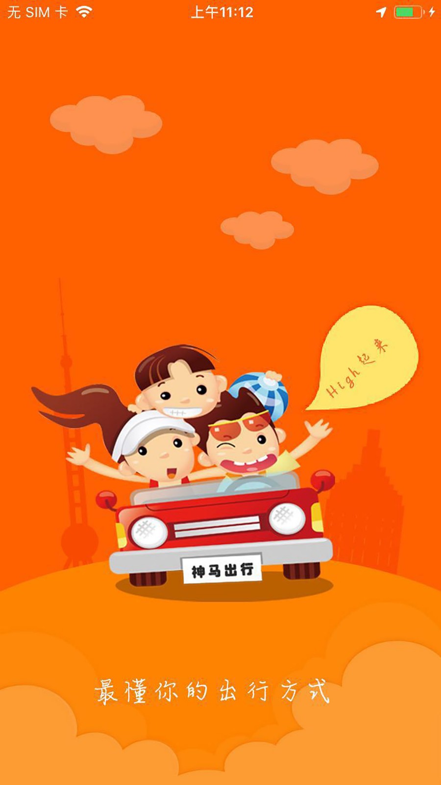 神马出行免费下载-神马出行APP最新版下载v4.3.0