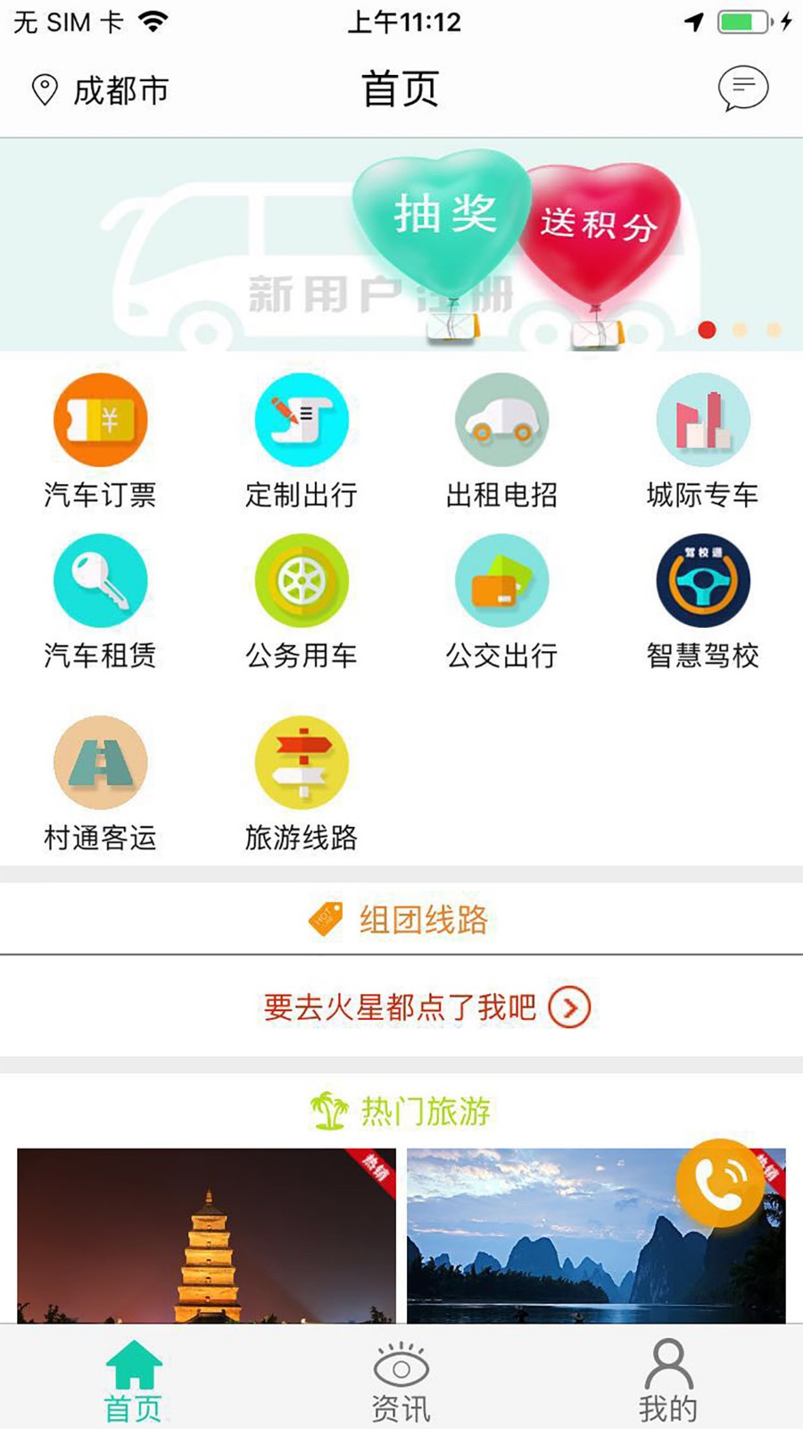 神马出行免费下载-神马出行APP最新版下载v4.3.0