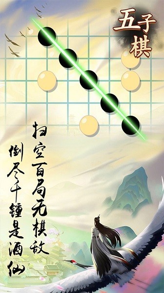  乐云五子棋安卓版