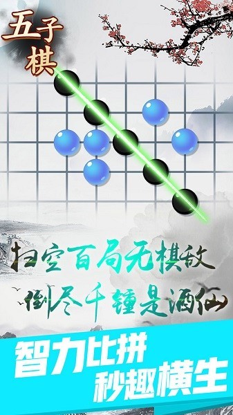  乐云五子棋安卓版