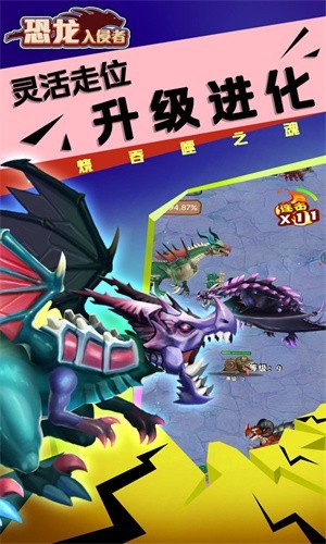  恐龙入侵者安卓免费